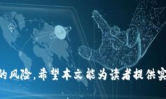   数字钱包受骗怎么办？有效应对和预防指南 /