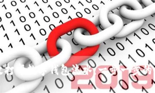 如何有效打印数字钱包流水：一步一步的详尽指南