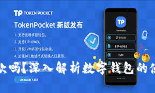 数字钱包要还款吗？深入解析数字钱包的使用与财务管理