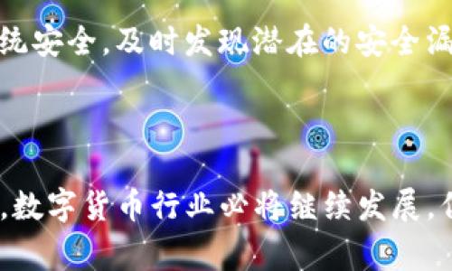    t p钱包创始人付盼被法院判决：事件解析与法律影响  / 

 guanjianci  t p钱包, 付盼, 法院判决, 法律分析  /guanjianci 

# t p钱包创始人付盼被法院判决：事件解析与法律影响

## 引言

在数字货币和区块链技术迅速发展的背景下，为推动金融创新，越来越多的投资者和创业者涌入这一领域。然而，随之而来的法律风险和市场风险也不断增加。最近，t p钱包的创始人付盼因涉嫌违法行为而被法院判决，这一事件引发了广泛的关注与讨论。本文将对此事件进行深度剖析，探讨其法律影响及潜在后果。

## 事件背景

t p钱包是一款以数字货币为基础的钱包应用，旨在为用户提供安全、便捷的数字货币管理服务。随着市场的增长，这款应用迅速获得了大量用户。但随之而来的法律纠纷使得t p钱包的前景变得岌岌可危。

付盼作为公司的创始人，他在创业过程中所做的一些决策，尤其是与资金使用及用户信息安全相关的决策，最终成为了法院审判的焦点。法院判决的内容主要涉及对付盼的行为是否构成违法及其应承担的法律责任。

## 法院判决的内容

法院对于付盼的判决结果主要分为两个方面：一是违法行为的认定，二是法律责任的追究。在这次判决中，法院认定付盼在某些操作中存在明显的违规行为。

首先，法院认为付盼在资金管理上存在严重失误，未能依法履行职责，导致用户的资金安全遭受威胁。其次，法院还指出付盼在用户信息保护方面的失职行为，未能采取必要措施保护用户个人信息，给用户造成了信息泄露的风险。

法院的判决不仅对于付盼个人形成了法律制裁，也对于整个t p钱包的运营及声誉造成了重大影响。

## 法律影响的剖析

### 对创业企业的警示

此事件给所有从事数字货币及相关业务的创业企业敲响了警钟。在这一行业中，很多创业者都被快速的市场增长和巨大的前景所吸引，而忽视了法律风险的存在。法院的判决强调了在快速发展的背后，合规经营的重要性。

各界人士认为，此案件将成为之后类似事件的参考案例，促使其他创业者在创业之初就重视法律风险评估与合规管理，避免重蹈覆辙。

### 对投资者的影响

对于投资者而言，此事件同样带来了深刻的启示。投资者在选择项目时，不仅要关注项目的商业模式与市场前景，法律合规性同样是必要的考量因素。t p钱包的事件提醒投资者在投资之前要深入了解企业的运营模式及其法律合规情况，避免由于企业内部管理不善而造成资金损失。

投资者还需提高自身的法律知识水平，增强风险意识，避免在投资决策中被错误的信息误导。

### 信息安全的重要性

随着区块链技术的推广，用户信息安全逐渐成为大家关注的焦点。法院的判决显示，在数字货币行业，信息安全问题不容忽视。用户在使用数字钱包时，必须确认企业是否具备完善的用户信息保护机制。

业内专家建议，用户在选择数字货币钱包时，应尽量选择那些通过合法途径获得资质的企业，确保自身信息不被泄露。同时，企业也应提升对用户信息保护的意识，完善自身信息安全管理体系，以确保用户的信任和支持。

### 未来的法律环境

随着数字货币行业的发展，相关法律法规也在不断完善。此次法院判决的案例为未来的相关立法提供了参考。预计在不久的将来，关于数字货币及区块链技术的法律影响因素将会逐渐增多，规范也会更加完善。

行业内的创业者们应密切关注政策动态，与法律顾问保持沟通，以便及时调整自身的经营策略，确保合规经营，从而保持企业的可持续发展。

## 常见问题解答

### 问题一：t p钱包的创始人付盼被判决的具体原因是什么？

在t p钱包事件中，付盼被判决的具体原因涉及多个方面。首先是资金管理的失误。法院认为付盼在用户资金的使用上没有遵循必要的法律规定，未能确保资金的安全与合规使用。其次，法院指出付盼未能落实对用户信息的保护措施，导致用户的个人信息面临潜在的泄露风险。这些违法行为最终导致法院对付盼做出了相应的法律判决。

### 问题二：此次法院判决对数字货币行业的影响是什么？

此次法院判决将对数字货币行业产生深远的影响。首先是增加了行业的法律治疗风险，促使从业者更加重视合规问题。其次，此事件将提高用户对于资金安全与信息保护的关注意识，推动行业内提升整体的法律合规水平。最后，此判决也将对后续的行业监管政策起到推动作用，有助于构建更为规范的市场环境。

### 问题三：用户在使用数字货币钱包时应注意哪些问题？

在使用数字货币钱包时，用户应注意以下几个方面。第一，选择合法合规的数字货币钱包平台，优先选择那些具有良好声誉和安全机制的品牌。第二，注意保护个人信息，保持警惕，避免在不安全的网络环境下进行大额交易。第三，定期检查账户安全设置，如启用双重认证，以降低账户被盗风险。最后，增强自身的法律意识，了解相关的法律法规，保护自身的投资权益。

### 问题四：企业如何完善自身的信息安全管理？

企业要完善自身的信息安全管理，可以采取以下措施。首先，制定信息安全政策，明确管理制度与责任，定期进行安全培训，提高员工的信息安全意识。其次，配置专业的IT安全团队，实时监控系统安全，及时发现潜在的安全漏洞与风险。再次，建立用户信息保护机制，采用数据加密等技术手段，降低数据泄露的风险。最后，定期进行信息安全评估，及时调整安全措施，确保企业信息安全管理随时跟上技术发展的步伐。

## 结论

t p钱包创始人付盼被法院判决一事，反映出数字货币行业在快速发展过程中面临的法律与合规挑战。通过对此事件的深度分析，我们希望为行业从业者、投资者及用户带来有益的启示。未来，数字货币行业必将继续发展，但法律合规性、信息安全等问题将越来越受到关注。希望所有从业者都能在发展的同时，不忘初心，坚守法律底线，与行业共同进步。