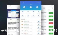 如何在TP钱包上出售以太坊链的数字货币？