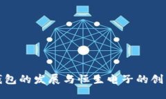 数字钱包的发展与恒生电子的创新实践