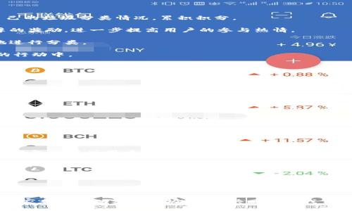 : 垃圾分类的重要性与T P钱包的便捷下载安装指南

垃圾分类, T P钱包, 绿色生活, 环保科技/guanjianci

随着环保意识的增强，垃圾分类成为了许多国家和地区的重要举措。在这个过程中，T P钱包作为一种新兴的支付工具，如何通过便捷的下载安装，帮助用户实现更绿色的生活方式呢？本文将详细探讨垃圾分类的重要性，并提供T P钱包的下载安装指南，以及可能引发的问题和解答。

### 垃圾分类的重要性

垃圾分类是指在垃圾产生的源头，按照一定的标准将垃圾分为不同类别，以便于后续的处理与利用。随着城市化进程的加快，垃圾产生量激增，垃圾分类的重要性愈发凸显。垃圾分类不仅可以减少堆填区的压力，还可以实现资源的再利用，保护环境。

首先，垃圾分类有助于减少对环境的污染。许多垃圾如果随意堆放在一起，会产生有害气体，污染空气和水源。而通过垃圾分类，能够将可回收的资源与有害垃圾分开处理，从而降低环境污染风险。此外，有效的垃圾分类能够大幅度降低生活垃圾的处理成本，提高资源利用率。

其次，垃圾分类有助于提高公众的环保意识。通过参与垃圾分类，公众能够深入理解资源再利用的重要性。这种意识不仅停留在垃圾处理层面，还能够延伸到日常生活中，促进环保行为的普及。

最后，实施垃圾分类能够有效推动政策的落实。许多国家已经制定了相关的法律法规，鼓励或强制实施垃圾分类，相关政策的落实离不开公众的积极参与。因此，个人的垃圾分类行为不仅影响个人生活质量，同时也助力社会各界共同维护生态环境。

### T P钱包的概述与优势

T P钱包是一种基于移动互联网技术的数字钱包，用户可以通过它进行在线支付、转账、充值等操作。它的推出不仅为人们的日常消费提供了便捷的支付方式，同时还在垃圾分类等环保行为中发挥了积极作用。

首先，T P钱包极大地方便了垃圾分类的推广。用户可以通过T P钱包进行线上支付，支持环保产品和服务的购买。这种便捷的支付方式使得消费者更容易选择环保产品，从而促进垃圾分类的实施。

其次，T P钱包提供了丰富的积分和奖励机制。用户在进行垃圾分类活动时，可以通过T P钱包获得相应的积分奖励，积分可以兑换成各种优惠券或者环保产品。这样的激励措施能够有效提升公众参与垃圾分类的积极性。

### T P钱包下载安装指南

#### 第一步：前往官网下载

首先，用户需要访问官方的T P钱包网站，确保下载的应用程序是最新版本。通过官网可以避免下载到不安全的第三方应用，确保账户安全。

#### 第二步：选择合适的下载版本

根据手机系统的不同，T P钱包提供了iOS和Android两个版本的下载。用户需要根据自己的手机系统选择合适的版本进行下载。

#### 第三步：安装应用程序

下载完成后，点击安装包，按照提示完成安装。在安装过程中，系统可能会请求一些权限，如存储权限、联系人权限等，用户需要根据需要进行授权。

#### 第四步：注册与登录

安装完成后，用户需要注册一个新的账户或者使用已有账户登录。注册时需要提供邮箱、手机号码和设置密码等信息，确保账户安全。

#### 第五步：绑定支付方式

登录成功后，用户需要绑定支付方式，包括银行卡、信用卡等。绑定后，用户可以进行各种在线支付，同时也可以享受T P钱包提供的各种优惠活动。

### 可能相关的问题及解答

#### 问题一：垃圾分类的标准有哪些？

垃圾分类的标准与方法
垃圾分类可以根据不同的地区和国家有不同的标准，但通常包括可回收物、有害垃圾、湿垃圾和干垃圾四大类。

可回收物主要包括纸类、塑料、金属和玻璃等，这些材料在经过回收后可以再次利用。为方便分类，建议消费者在使用完物品后，先清洗干净，去掉多余的残渣。

有害垃圾主要包括电池、荧光灯管、药物等。这些物品含有有害成分，一定要按照当地的规定进行集中处理，避免污染环境。

湿垃圾主要是指厨余垃圾，如剩菜剩饭、果皮蔬菜等。这些垃圾可以进行堆肥处理，最终转化为天然肥料，有助于土壤的恢复。

干垃圾一般指其他不能分类收集的垃圾，如一次性餐具等。这部分垃圾在处理时需经过焚烧或填埋，尽量减少其对环境的影响。

#### 问题二：T P钱包如何提高用户参与垃圾分类的积极性？

T P钱包的激励机制与推广策略
T P钱包通过积分制度来激励用户参与垃圾分类活动，可以设立专门的垃圾分类活动区域，让用户通过T P钱包记录自己的垃圾分类情况，累积积分。

此外，T P钱包还可以定期举办与垃圾分类相关的活动，如线上知识问答、线下环保活动等。参与活动的用户可获得丰厚的奖励，进一步提高用户的参与热情。

在实际使用中，T P钱包还能与地方政府和社区合作，建立有关垃圾分类的互动平台，推送垃圾分类信息，让用户更好地进行分类。

通过多种激励措施，T P钱包不仅能够方便用户的生活，还能培养公众的环保意识促使大家积极参与到垃圾分类中来的行动中。

#### 问题三：开展垃圾分类工作的难点在哪里？

垃圾分类的挑战与解决方案
尽管垃圾分类的好处显而易见，但在实施过程中也存在不少困难，其中最大的挑战就是公众的参与度不高。

许多人可能对垃圾分类的知识了解不够，导致他们在实际操作中无法正确分类。这就需要政府和相关机构加大宣传力度，通过各种渠道普及垃圾分类的知识。

除了知识宣传，另一个难点在于垃圾分类设施的不足。在一些区域，缺乏足够的垃圾分类投放箱，导致居民无法进行垃圾分类。因此，各地政府应该加大基础设施投入，确保垃圾分类设施能够覆盖每个社区。

再者，回收体系的不完善也是一大问题。只有完善的回收体系，才能保证可回收物得到有效处理。因此，各地应积极探索垃圾分类与回收的有效模式，提高处理的效率。

#### 问题四：T P钱包在垃圾分类推广中的效果如何？

T P钱包的效果分析与反馈
T P钱包的推广效果可以从用户参与度、参与活动的数量以及获得的反馈等方面进行评估。通过数据显示，一个月内T P钱包的注册用户中，有超过30%的人参与了垃圾分类活动。

许多用户反映，通过T P钱包的积分激励，让他们更加关注日常生活中的垃圾分类行为。把垃圾分类与T P钱包结合，也提升了用户的环保意识，使得越来越多人参与到环保活动中。

此外，通过用户的评价反馈，许多人表示希望看到更多与环保相关的活动和优惠，T P钱包团队应继续调整营销策略，完善用户体验，以期吸引更多用户参与。

综上所述，垃圾分类与T P钱包的结合，不仅提高了公众的环保意识，还有效促进了垃圾分类的实施。随着时间的推移，期待看到社会更加关注环保，并持续采取行动！ 

通过上述内容，我们看到了垃圾分类的重要性以及T P钱包的便捷性。希望本文能为你提供一些有用的信息，同时希望大家都能主动参与垃圾分类，共同维护我们的地球家园。