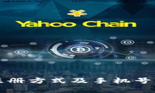 TP钱包帐号注册方式及手机号的重要性解析