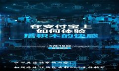 以下是您请求的内容：如何通过TP钱包质押BAG进行