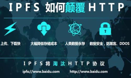 jiaotiGPI 数字钱包平台：打造安全便捷的数字支付新体验/jiaoti
数字钱包, GPI, 数字支付, 加密货币/guanjianci

随着科技的进步与互联网的迅速发展，数字支付方式逐渐成为我们生活中重要的一部分。特别是在近年来，数字钱包作为一种新的支付工具，不仅为消费者提供了便捷的支付体验，也为商家带来了更高的交易效率。在这个趋势中，GPI数字钱包平台凭借其独特的优势与功能，逐渐受到广泛关注。本文将深入探讨GPI数字钱包平台的特点、优势以及市场前景等相关内容，旨在为读者呈现一个全景式的数字支付新体验。

一、什么是GPI数字钱包平台？
GPI数字钱包平台是一个集成了多种数字支付功能的便捷平台，用户可以通过它进行在线支付、资金转账、账单支付等一系列金融交易。GPI不仅支持传统货币的支付，还兼容各种加密货币，如比特币、以太坊等，旨在为用户提供一站式的数字支付解决方案。
在GPI平台上，用户能够轻松管理自己的资金，通过简单的操作就能完成复杂的交易。同时，平台还提供了强大的安全保障措施，以确保用户的资金安全和交易隐私。无论是个人用户还是企业用户，都可以在GPI数字钱包平台上找到合适的服务。

二、GPI数字钱包的主要功能
GPI数字钱包平台提供了多样化的功能，以满足不同用户的需求。以下是一些主要功能：
1. 在线支付：GPI支持各种在线购物平台，通过扫描二维码或输入金额即可完成支付，省去传统支付方式繁琐的步骤。
2. 资金转账：用户可以通过GPI快速向其他用户发送资金，无论是朋友之间的小额转账，还是商家与客户的交易，都能高效完成。
3. 账单支付：用户可以直接在GPI平台上进行水电费、电话费等日常账单的支付，轻松管理个人财务。
4. 加密货币交易：GPI还支持用户进行各类加密货币的交易，用户可以随时购买或出售，加大投资的灵活性。

三、GPI数字钱包的安全性
在数字支付的过程中，安全性是用户最为关心的话题之一。GPI数字钱包平台采用了多重安全技术来保护用户的资金安全：
1. 数据加密：GPI使用行业领先的加密技术，对用户的敏感信息进行加密处理，确保信息在传输过程中的安全。
2. 多重身份认证：平台还采用多重身份验证机制，例如使用指纹、面部识别等技术，增加账户的安全性，防止未授权的访问。
3. 实时监控：GPI会对用户的交易活动进行实时监控，一旦发现异常情况，将立即采取措施，确保资金安全。
4. 投诉与支持：GPI设有专门的客服团队，用户如遇到任何问题，可以及时获得帮助和支持。

四、GPI数字钱包的市场前景
随着数字支付的普及，GPI数字钱包平台具备了广阔的市场前景：
1. 用户基数扩大：随着科技的发展，越来越多的用户接受并使用数字钱包，未来GPI的用户基数将不断扩大。
2. 交易频次增加：数字支付方式方便快捷，预计未来会导致用户的交易频率显著增加，从而推高平台的交易量。
3. 行业合作机会：GPI可与各类商家、银行、金融机构进行合作，拓展业务，提升服务多样性。
4. 政策支持：许多国家和地区对数字支付有扶持政策，为GPI的发展提供了良好的外部环境。

相关问题讨论

1. GPI数字钱包与传统支付方式的比较
在数字化高速发展的今天，GPI数字钱包与传统的支付方式相比，具有无可比拟的优势。首先，数字钱包如GPI提供便捷的一键支付体验。用户只需通过手机，就可以完成购物、转账、支付账单等多种操作。而传统支付方式通常需要现金、支票等手段，这些方式不仅繁琐而且效率低下。
其次，安全性方面，GPI数字钱包采用了先进的加密技术，保障用户的资金安全。而在传统支付中，现金交易容易被盗取，支票可能会被伪造，这些都是用户不得不面临的风险。此外，数字钱包的资金转账几乎是实时完成的，解决了传统银行转账需几天才能到账的问题。
当然，GPI数字钱包也有其不足之处，比如网络信号的依赖性和数字技术的接受度问题，但总体来看，相对于传统的支付方式，数字钱包的优势更加明显。

2. 如何使用GPI数字钱包进行交易
使用GPI数字钱包进行交易非常简单，用户只需按照以下步骤进行操作：
首先，你需要下载并安装GPI数字钱包应用。可在手机应用商店中搜索“GPI”，找到并下载安装。
然后，用户需要创建账户，填写必要的个人信息，并进行实名认证。在这个过程中，系统会提示用户设置安全密码和开启双重身份验证。
成功注册后，用户可以通过绑定银行账户或信用卡，将资金充值到数字钱包中。充值完成后，用户就可以开始进行交易了。
在进行在线购物时，选择支付方式为GPI数字钱包，系统会生成二维码或支付链接，用户通过GPI应用扫描即可完成支付。转账时，只需输入对方的账户信息和转账金额，然后确认即可。
使用GPI数字钱包，可以让交易更加简单、便捷且安全，大幅提升用户体验。

3. GPI数字钱包在商业中的应用案例
GPI数字钱包在商业领域得到了广泛的应用，许多企业正在利用这一工具提高自身的效率及用户体验。例如，一些线上商店选择GPI作为主要支付方式，顾客在结账时仅需扫码即可支付，相较于传统的银行卡支付，省去了输入卡号、验证码等繁琐过程。
再以餐饮行业为例，许多餐厅开始接受GPI数字钱包作为支付手段，顾客在用餐后可直接通过手机支付账单，减少了排队等候的时间。同时，餐厅也能通过GPI平台获得实时的交易数据，便于财务管理和制定营销策略。
除了零售和餐饮外，GPI数字钱包还被用于酒店预订、旅游、在线教育等各个领域，成为现代商业中不可或缺的支付工具。这不仅提高了交易效率，还有助于企业建立更好的客户关系。

4. GPI数字钱包的未来发展趋势
展望未来，GPI数字钱包平台的发展趋势值得关注：
首先，随着区块链技术的发展，GPI将会进一步融合区块链技术，增强透明度和安全性，吸引更多用户。此外，智能合约也是未来的发展方向之一，可以提升交易的自动化和效率。
其次，GPI可能会拓展更多的增值服务，例如财务管理、消费分析等功能，帮助用户更好地管理自己的财务状况。在用户体验上，将不断界面和用户体验，使操作更为简便。
最后，国际化也是GPI未来的一大方向，随着全球化的加速，GPI可能会拓展到更多的国家和地区，推出多种语言版本，以满足不同国家用户的需求。

总之，GPI数字钱包平台的崛起不仅改变了我们传统的支付方式，也为未来的数字经济发展注入了新的活力。通过上述分析，希望能对读者对于GPI数字钱包平台有更加清晰的认识。