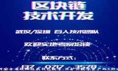 如何安全有效地隐藏钱包数字：保护你数字资产