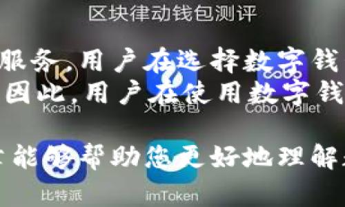 baioti数字钱包与银行账户的关系与应用详解/baioti
数字钱包,银行账户,电子支付,金融科技/guanjianci

一、数字钱包的定义与功能
数字钱包（Digital Wallet），也常被称为电子钱包（E-wallet），是指一种为用户提供消费、支付、存储及管理数字货币或电子资金的线上工具。数字钱包的功能不仅限于传统意义上的支付，它还包括收款、转账、查询账户余额、管理账户信息等多种功能。
随着科技的发展，数字钱包逐渐成为现代金融交易的主要方式之一。用户可以通过智能手机或网络设备随时随地进行交易，极大地提高了支付的便利性。同时，许多数字钱包提供的附加功能，如消费记录查询、消费分析等，也帮助用户管理个人财务。

二、数字钱包与银行账户的连接方式
数字钱包与银行账户之间的连接方式主要通过电子支付网关，用户需要先将银行账户绑定到数字钱包，然后通过数字钱包进行交易。这个过程通常包括验证银行账户的合法性和安全性，确保用户的信息不被泄露。
当用户用数字钱包进行消费时，支付流程是这样的：用户选择商品后，选择用数字钱包付款，系统会提示用户输入密码或进行其他身份认证，然后系统会从用户的银行账户中扣款，最后完成交易。
为了提高用户的安全感，许多数字钱包平台都会使用加密技术和多重身份验证，确保每笔交易的安全性。

三、数字钱包的优势与潜在风险
数字钱包的最大优势在于便捷性。用户只需携带手机或设备，即可完成购物、支付或转账，避免了携带现金的不便。同时，数字钱包的交易速度往往快于传统支付方式。
另外，数字钱包的使用还可以帮助用户更好地管理个人财务，通过记录消费信息、提供消费分析，用户能清晰地掌握自己的开支状况。
然而，数字钱包也存在风险。最常见的风险包括账户被盗、信息泄露以及网络诈骗等。尽管很多数字钱包提供加强安全机制，但仍需用户自身提高警惕，保护个人信息。

四、数字钱包的应用场景
数字钱包的应用场景非常广泛，包括购物、支付账单、转账、在线订票、线下消费等。在商业方面，越来越多的商家开始支持数字钱包作为一种支付方式，以吸引更多的消费者。
例如，线上购物时，用户可以直接选择用数字钱包支付，省去输入银行卡号的麻烦。在餐饮行业，许多餐厅也开始接受数字钱包，消费者可以直接通过扫描二维码完成付款。
在转账方面，数字钱包的实时性和便捷性也大大提高了用户的体验。用户只需输入对方的电子邮箱或手机号码，即可完成转账，避免了传统银行转账可能出现的排队等候和手续繁琐的问题。

五、用户如何选择合适的数字钱包
选择一个合适的数字钱包，用户需要考虑多个因素，包括安全性、手续费、功能多样性、用户体验等。目前市面上的数字钱包种类繁多，用户应根据自身需求来选择。
例如，有些数字钱包支持一定的投资功能，用户不仅可以支付，还可以进行小额投资；而有些钱包则更加注重支付的便捷和安全。
用户在选择钱包时，可以关注一些热门数字钱包的用户评价及口碑，也可以参考一些第三方的评测，以便做出更明智的选择。

六、常见问题解答

问题一：数字钱包安全吗？
数字钱包的安全性是用户最为关心的话题之一。在数字钱包的安全保障中，最为重要的是其采用的加密技术和身份验证系统。绝大多数数字钱包都会在后台使用数据加密技术，这样能有效防止用户数据被黑客窃取。
此外，用户定期修改密码、启用双重验证、注意防范钓鱼网站等也能提升账户的安全性。然而，即便如此，用户依旧需要时刻保持警惕，确保个人信息不被泄露。

问题二：如何将银行账户与数字钱包绑定？
将银行账户绑定到数字钱包的流程一般非常简单。首先，用户需要在数字钱包应用中创建账户，然后选择“添加银行账户”选项。
在输入相关信息时，用户需要提供银行账户的相关信息，包括账户名称、账号、银行名称等。一般情况下，系统会发送验证信息到用户的手机或邮箱，以确认该用户的身份。完成这些步骤后，用户的银行账户就与数字钱包成功绑定，可以进行相关的支付和转账操作。

问题三：如果丢失了手机，数字钱包的资金会受到影响吗？
丢失手机后，数字钱包内的资金是否会受到影响，主要取决于用户采取的安全措施。如果用户在绑定数字钱包时设置了强密码和双重验证，资金安全性会相对较高。即使手机丢失，其他人也难以通过简单的方式进入数字钱包。
同时，用户往往可以在数字钱包的官方网站或应用商店进行账户冻结处理，及时保护自己的资产。此外，一旦发现手机丢失，用户应立即联系金融机构处理，进一步保障资金安全。

问题四：数字钱包的使用费用如何？
数字钱包的使用费用因平台而异。有些数字钱包在进行某些交易时可能会收取手续费，而另一些则可能提供无手续费服务。用户在选择数字钱包时，需对此进行详细了解。
此外，数字钱包的手续费也可能依赖于具体的交易形式，比如国际转账、线上购物等，不同的场景下费用也会有所不同。因此，用户在使用数字钱包之前，了解平台的收费标准将会有助于节约成本。

总结而言，数字钱包与银行账户的结合使得现代金融交易变得更加便利，但在使用过程中仍需注意安全。希望本篇文章能够帮助您更好地理解数字钱包与银行账户的关系，以及在使用过程中需要关注的相关问题。