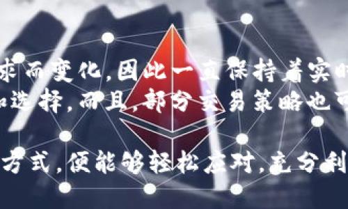 如何高效查找TP钱包中的资产信息

TP钱包, 资产查询, 数字货币, 钱包管理/guanjianci

在如今数字货币日益盛行的时代，越来越多的人开始接触和使用各种加密货币。TP钱包作为一种流行的钱包应用，提供了便捷的资产管理功能。然而，许多人在使用TP钱包时，可能会对如何查询钱包中的资产感到困惑。本文将详细介绍如何有效地查找TP钱包中的资产信息，并解答相关问题，以帮助用户更好地管理他们的数字资产。

1. TP钱包简介
TP钱包是一款综合性的数字货币钱包应用，支持多种主流数字货币的存储和管理。其主要功能包括资产管理、交易记录查看、市场行情查询等。用户可以通过TP钱包接收和发送各种加密货币，实时掌握资产变动情况。
使用TP钱包的用户只需下载和安装应用，然后通过创建或导入钱包地址即可开始使用。TP钱包还提供了多种安全保护措施，以确保用户资产的安全。因此，了解如何查找TP钱包中的资产信息，是每位用户都应该掌握的基本技能。

2. 如何查看TP钱包中的资产
在TP钱包中查看资产信息是一个相对简单的过程。以下是查询资产的具体步骤：
strong步骤一：打开TP钱包应用/strong
首先，确保您的手机上已安装TP钱包应用，然后点击图标打开它。确保您的设备连接到互联网，以便能够实时查询资产信息。

strong步骤二：登录您的钱包/strong
如果您没有设置自动登录功能，您将需要输入您的密码或使用您的生物识别信息（如指纹或面部识别）来登录钱包。确保您使用的是正确的密码，以免因多次输入错误导致账户被锁定。

strong步骤三：查看资产概览/strong
登录后，您将进入TP钱包的主界面。此界面通常展示了您的资产概览，包括所有支持的数字货币及其余额。在主界面的突出位置，用户可以看到每种货币的当前市值和总资产值。

strong步骤四：检查交易记录/strong
除了资产概览，TP钱包还允许用户查看详细的交易记录。通过触摸或点击某种特定加密货币，您可以看到该货币的全部交易记录，包括发送和接收的交易、更改的时间戳以及交易金额。这可以帮助您更好地了解您的资产流动情况。

3. TP钱包中资产查询的其他功能
TP钱包中还有其他一些方便的功能可以帮助用户更好地管理他们的资产：
strong功能一：价格提醒/strong
TP钱包允许用户设定价格提醒，当某种数字货币的价格达到设定值时，用户将收到通知。这对投资者而言，可以帮助其及时把握市场机会，做出合适的买卖决策。

strong功能二：资源管理工具/strong
用户可以使用TP钱包中的资源管理工具，对自己的资产进行分类和整理。这些工具通常提供标签、分类和排序功能，以帮助用户快速找到他们的数字货币。

strong功能三：资产转移功能/strong
用户可以在TP钱包内部进行资产的转移，支持多种转账方式，包括通过二维码或地址进行转移。该功能不仅便捷且快速，是日常交易中常用的工具。

4. 常见相关问题解答

问题一：TP钱包安全吗？
TP钱包的安全性是许多用户关心的问题。根据官方资料，TP钱包采取了多种安全措施来保护用户资产，包括冷存储、256位加密、双重身份验证等。这确保了即使在网络攻击的情况下，用户的资产也能够得到基本的保护。
此外，用户对其私钥和助记词的保护也是安全的一部分。建议用户在使用TP钱包时，定期备份钱包数据，确保任何时候都能恢复到资产状态。同时，避免在不安全或不信任的网络环境中进行交易。安全知识的缺乏有时更容易导致资产丢失。

问题二：TP钱包支持哪些数字货币？
TP钱包支持非常多种类的数字货币，包括但不限于比特币（BTC）、以太坊（ETH）、USDT、Ripple（XRP）等。此外，TP钱包还支持许多新兴的山寨币。由于市场变化迅速，用户可以通过钱包的官方渠道了解最新支持的货币列表。
用户在使用TP钱包时，可以根据自己的投资方向和需求选择合适的数字货币进行管理。然而，随着市场的变化和新货币的推出，某些货币可能会被添加或移除。因此，用户应保持对自己钱包资产的密切关注。

问题三：如何导入和导出TP钱包的资产？
导入和导出TP钱包的资产是许多用户需要掌握的技能。在TP钱包中，导入资产通常涉及使用助记词或私钥。用户可通过在应用内选择“导入钱包”选项，输入助记词或私钥，以恢复之前的钱包，并查看其资产。
另一方面，导出资产则通常涉及将资产转移到另一钱包或交易所。这可以通过“发送”功能轻松实现，输入目标地址及数量后确认交易。需要注意的是，任何导出操作都需要确认交易，以避免误操作。

问题四：TP钱包支持的交易和手续费情况如何？
TP钱包支持多种交易功能，用户可以进行发送、接收、兑换等操作。在不同的交易和代币之间，TP钱包会收取相应的网络手续费，手续费水平随着市场需求而变化，因此一直保持着实时性。
用户在使用TP钱包时，最好了解当前网络的手续费情况。在高峰期，费用可能会有所增加。建议用户在进行大额交易时，提前对处理方式进行尤其关注和选择。而且，部分交易策略也可以用来减少手续费支出。

综上所述，TP钱包为用户提供了一个便捷和安全的数字资产管理平台。无论是如何查看资产，还是在实际操作中遇到的问题，用户只需通过本文介绍的方式，便能够轻松应对，充分利用TP钱包的优势管理自己的数字货币资产。