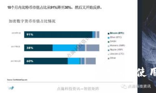 全方位解析DCBox数字钱包：安全性、功能、使用指南与未来发展