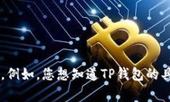 为确保全面的信息传达，请您具体说明您希望了