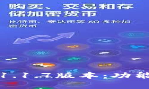 深入解析TP钱包1.1.7版本：功能亮点与使用体验