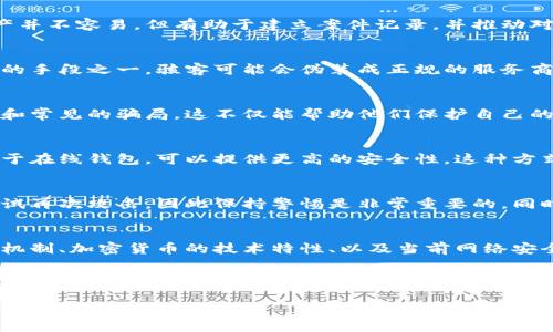 如果您在使用TP钱包时，发现火币链的资产被盗，及时应对是非常重要的。下面是一些建议和步骤，可以帮助您处理这种情况。

1. 立即停止使用钱包
一旦您发现钱包中的资产被盗，首先要做的就是立即停止使用该钱包。不要进行任何交易或转账，以免进一步损失。此时，保持冷静，清楚地了解情况是处理问题的第一步。

2. 检查交易记录
登录您的TP钱包，仔细检查最近的交易记录。查找任何可疑的交易，了解盗贼是如何获取您资产的。如果您发现有不明交易，可以记录下交易的时间、金额和对方地址，以备后续使用。

3. 尝试联系TP钱包支持团队
与TP钱包的客服支持团队取得联系，报告您的钱包被盗的情况。提供详细的信息，如交易记录和您的钱包地址，以便他们可以帮助您调查。这并不能保证您能找回资金，但他们能够提供专业的建议和帮助。

4. 保护个人信息
确保您的个人信息没有泄露。如果您在其他平台上使用与TP钱包相同的密码，应立即更改密码，并开启双重验证（2FA）保护您的其他账户。网络安全非常重要，确保您的信息安全是防止进一步损失的关键。

5. 报告相关部门
如果您的资产数量较大，您可以考虑向当地警方或网络安全部门报告此事件。虽然追回被盗资产并不容易，但有助于建立案件记录，并推动对该案件的调查。

6. 了解加密货币盗窃的常见手段
了解一些常见的加密货币盗窃手段，可以帮助您在未来避免类似事件。例如，钓鱼攻击是最常见的手段之一，骇客可能会伪装成正规的服务商向您索取私钥或其他敏感信息。因此，确保您与任何网上服务的沟通都是通过官方渠道进行的。

7. 教育自己和他人
一旦您经历过这样的事件，不妨分享您的经历，教育朋友和家人，让他们了解加密货币的安全性和常见的骗局。这不仅能帮助他们保护自己的资产，还有助于创建一个更加安全的社区。

8. 考虑使用硬件钱包
如果您经常进行加密货币交易，建议您考虑使用硬件钱包。硬件钱包是一种离线存储设备，相比于在线钱包，可以提供更高的安全性。这种方式可以大大降低资产被盗的风险。

9. 持续关注资产动向
即使您已经采取了相应的措施，也需要定期监控您的钱包及交易所的动态。某些时候，黑客会尝试再次攻击，因此保持警惕是非常重要的。同时，关注相关新闻和社区动态，以获取最新的安全信息。

10. 学习安全知识
最后，了解更深层次的加密货币安全知识，参与相关课程或研讨会。深入了解区块链技术的安全机制、加密货币的技术特性、以及当前网络安全威胁，可以帮助您更好地保护自己的资产。

总之，处理TP钱包资产被盗的问题并不是一件容易的事，但通过以上步骤，您可以尽量减轻损失，并保护未来的资产安全。记住，加密货币的安全性在于用户自身的警惕性和常识。希望您能尽快恢复资产，并在以后进行更加安全的交易。

如果您有更多问题或需要进一步的帮助，请随时寻求专业人士的建议。