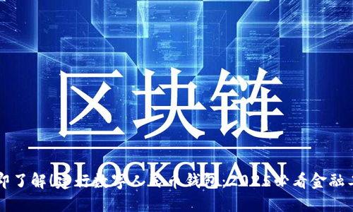 立即了解！建行数字人民币钱包：2025必看金融工具