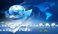 数字钱包的开通是一个相对简单的过程，许多金