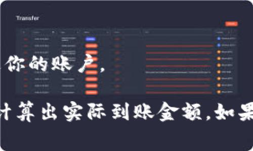 数字钱包到账的金额主要取决于具体的费用结构和交易手续费。一般来说，数字钱包在转账、充值等过程中可能会收取一定的费用。如果你提到的“1400元”是指你希望到账的总金额，那么实际到账金额可能会受到以下几方面的影响：

1. **交易手续费**：许多数字钱包在进行转账或充值时会收取一定比例的手续费。例如，如果手续费为2%，那么1400元到账的实际金额可能只有1372元。

2. **平台政策**：不同的数字钱包平台对于资金到账的政策不同，有的可能有最低提现额度或者手续费减免的政策，因此需要仔细阅读平台的规定。

3. **汇率问题**：如果你的交易涉及到不同货币之间的转换，也会受到汇率波动的影响。

4. **到账时间**：某些平台可能还有到账延迟的问题，资金在转账后可能需要一定的处理时间才能到达你的账户。

因此，如果你希望了解“1400元到账多少”，最准确的方式是查看你所用数字钱包的具体费用说明，以便计算出实际到账金额。如果有特定的数字钱包平台，请提供更细节的信息，以便于给出更准确的答案。