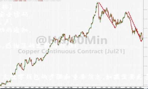 以下是关于如何开立数字钱包的通知短信示例：

---

**短信通知：**

尊敬的用户，感谢您选择我们的数字钱包服务！为确保您的账户安全和顺利开立，请按照以下步骤进行操作：

1. 点击以下链接完成注册：[链接]
2. 填写您的个人信息，并设置安全密码。
3. 验证您的手机号码以激活账户。
4. 一旦完成，您将收到开通成功的通知。

如有任何问题，请随时联系客服。感谢您的支持与信任！

---

这种通知短信，能够有效传达开立数字钱包的步骤和重要信息。如果需要更多具体的内容或格式，请告诉我！