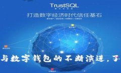 2025必看：数字货币与数字钱包的不断演进，了解