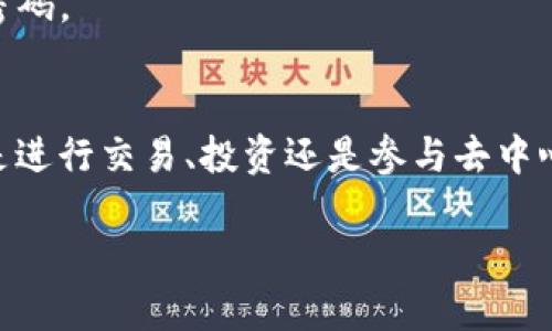 创建 BSC（币安智能链）地址的过程相对简单，以下是使用 TP 钱包（Token Pocket）创建 BSC 地址的详细步骤：

步骤一：下载 TP 钱包
首先，您需要确保您的移动设备上安装了 TP 钱包。您可以在应用商店中搜索“Token Pocket”下载并安装，支持 iOS 和 Android 系统。

步骤二：注册或导入钱包
打开 TP 钱包后，您可以选择创建新钱包或导入已有钱包。如果您是新用户，请点击“创建钱包”。按照系统提示，设置安全密码并备份助记词。这一步非常重要，因为助记词是恢复钱包的唯一方式。

步骤三：选择网络
在钱包创建完成后，您将看到默认选择的网络。TP 钱包支持多条公链，包括以太坊、BSC 等。要创建 BSC 地址，您需要切换网络。点击钱包首页的网络名称，您将看到可用的网络列表。选择“币安智能链（BSC）”。

步骤四：生成 BSC 地址
成功切换到 BSC 网络后，TP 钱包会自动为您生成一个 BSC 地址。您可以在 wallet 页面上看到这个地址，它通常以“0x”开头。您可以点击地址旁的复制按钮，将该地址复制到剪贴板，以便将来使用。

步骤五：完成设置与使用
在这个阶段，您的 BSC 地址已经创建完成。您可以开始向该地址充值 BSC 或使用其他 DApp（去中心化应用）。为了确保安全，请定期备份和更新您的安全设置。

常见问题解答
在使用 TP 钱包和生成 BSC 地址时，用户可能会遇到一些常见问题。以下是对一些问题的解答：

h41. 如何备份我的助记词？/h4
助记词是恢复您的钱包的唯一途径。建议您将其写下来并保存在安全的地方，避免电子设备的泄露。而且，切勿将助记词分享给任何人。

h42. 如何充入 BSC？/h4
您可以通过在交易所购买 BSC，然后将其转账到您生成的 BSC 地址来为您的钱包充值。此外，某些 DApp 也支持直接充值功能。

h43. TP 钱包的安全性如何？/h4/h4
TP 钱包采用了多重安全措施，包括助记词备份、密码保护等。为了确保安全，建议用户定期更新安全设置及使用强密码。

总结
通过以上步骤，您可以顺利地在 TP 钱包中创建一个 BSC 地址，开始体验更加灵活和安全的数字资产管理。无论是进行交易、投资还是参与去中心化金融（DeFi）项目，TP 钱包都为您提供了便利。如果您还有其他问题，建议参考 TP 钱包的官方文档或社区支持。

通过以上详细的步骤，您应该能轻松创建和管理自己的 BSC 地址，享受区块链技术带来的便利。