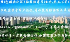 TP钱包的密码格式通常遵循以下几个基本原则：