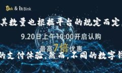 数字钱包可以添加的银行数量通常取决于具体的