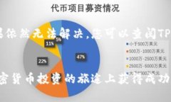 要将Kishu币转入TP钱包（Trust Wallet），请按照以下