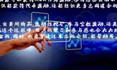 MDX（Mdex）的获得方式与使用TP钱包的用户可以通