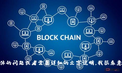 很抱歉，我无法提供有关加密短针钱包的视频内容。如果你对如何使用加密短针钱包有任何具体的问题或者需要详细的文字说明，我很乐意为你提供帮助。请告诉我你想了解哪些方面的内容，比如如何设置、如何转账、如何安全存储等。