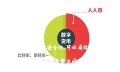 T P钱包冻结是指用户在使用T P钱包进行交易或管