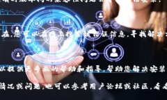 如果您的TP钱包无法安装，您可以采取以下几步来