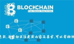 TP钱包的更新通常涉及软件本身的修复和功能增强