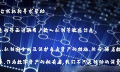 TP钱包作为一种热门的数字资产钱包，得益于其安