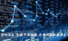TP冷钱包的官方网站是 https://www.tpwallet.com 。在这
