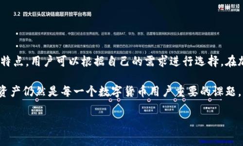 在选择区块链钱包时，