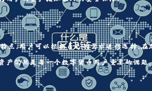 在选择区块链钱包时，