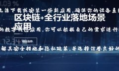 关于iOS设备无法下载TP钱包的情况，这主要与应用