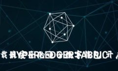 2025必看：立即下载最安全的电子数字钱包，开启