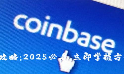 温州数字钱包缴费攻略：2025必看，立即掌握方便快捷的缴费方式！