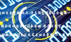 在使用TP钱包（TokenPocket钱包）进行闪兑交易时，