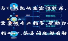 如果你在使用TP钱包时遇到连接不上买币的问题，