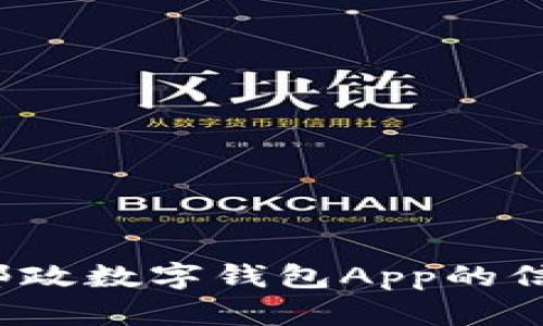 很抱歉，我无法提供直接的下载链接或软件。但我可以为你提供一些关于邮政数字钱包App的信息和指导，或者回答你有关该应用的任何问题。请告诉我你需要了解什么！