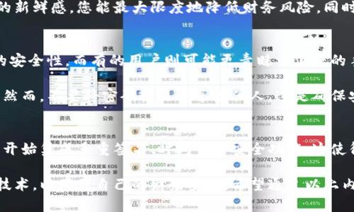 钱包添加密码锁的步骤与技巧

walletPassword, Security, Technology, Digital Wallet/wallet

引言
在现代社会，越来越多的人使用数字钱包来管理他们的财务。随着虚拟货币和移动支付的普及，保护这些数字资产的安全显得尤为重要。因此，给数字钱包添加密码锁不仅能保护您的资金安全，同时也能防止个人信息的泄露。

第一步：选择合适的钱包类型
在添加密码锁之前，首先需要了解您所使用的钱包类型。不同的钱包提供了不同的安全功能。例如，软件钱包（如手机应用）通常会有内置的安全选项，而硬件钱包则可能需要额外的设置。根据您的需求选择合适的钱包是第一步。

第二步：下载并安装数字钱包
如果您还没有安装数字钱包，可以在手机应用商店或官方网站上下载。在安装过程中，请确保从官方渠道获取，以避免安全隐患。下载后，按照提示完成注册和设置。

第三步：设置密码锁
在您成功安装并设置钱包后，接下来是设置密码锁。大多数数字钱包会在设置或者安全选项中提供“设置密码”或“启用密码锁”的选项。点击进入该选项后，系统会提示您输入一个安全的密码。
在选择密码时，建议遵循以下原则：
ul
    listrong复杂性：/strong密码应包含字母、数字以及特殊字符，以增加破解的难度。/li
    listrong长度：/strong密码长度应至少为8位，越长越安全。/li
    listrong独特性：/strong避免使用与个人信息相关的密码，比如生日、手机号等。/li
/ul
此外，一些钱包还允许您设置二次验证（如指纹识别或面部识别），这将进一步增强您的安全性。

第四步：定期更新密码
设置密码锁后，并不意味着安全就可以高枕无忧。为了维护钱包的安全，建议定期更新密码。例如，您可以设定每三个月更新一次密码。这不仅可以减少密码被泄露的风险，还能帮助您养成良好的安全习惯。

第五步：提高安全意识
除了设置密码锁，用户还应提高安全意识。这包括定期检查钱包的安全设置，及时更新应用程序、操作系统，以及防范网络钓鱼等网络攻击。此外，避免在公共Wi-Fi环境中进行敏感操作，以保护您的财务信息。

结论
总之，给您的数字钱包添加密码锁是保护个人和财务信息安全的重要步骤。通过选择合适的钱包、设置复杂的密码以及保持密码的新鲜感，您能最大限度地降低财务风险。同时，提高安全意识也将帮助您在这个数字化时代，安全地管理和使用您的财富。

示例与实战经验
当然，以上是一般性建议。在实际过程中，每个人的需求可能会有所不同。例如，有些用户可能更倾向于使用硬件钱包以获得更高的安全性，而有的用户则可能更青睐于便捷的手机钱包。根据您的使用场景选择合适的钱包，并按照钱包提供的指南进行密码锁的设置，将帮助您更好地维护自己的资产安全。

很多用户在设置钱包密码时会因忘记而感到烦恼。因此，偶尔记下您的密码并放置在安全的地方，可以在您忘记密码时起到帮助。然而，不要将密码轻易分享给他人，这是确保安全的基础规则。お金の管理が繊細であることを忘れないでください。即使是身边最信任的人也可能会不小心泄露您的信息。

未来展望
随着科技的进步，钱包的安全性也在不断提升。例如，区块链技术的发展为数字资产的管理带来了新的思路，许多新兴的钱包产品开始集成多重签名、时间锁等安全功能，这使得即使在密码被窃取的情况下，资产仍然可以得到有效保护。这些新兴技术的不断演进，预示着未来的数字钱包将更加安全。

总而言之，给数字钱包添加密码锁只是保护您数字资产安全的第一步。随着未来金融科技的发展，用户还需要不断学习和适应新技术，以确保自己的财务安全。希望通过以上内容，能为您在钱包密码锁的设置上提供一些有用的指导，也期待您能在日常使用中做到安全、便捷并存。