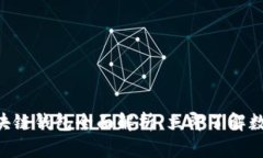 2025必看：MCC区块链钱包全面解析，立即了解数字