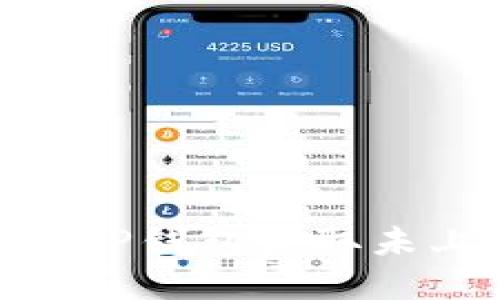 2025必看：如何通过TP钱包获取未上市币种的最新信息