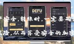 在讨论TP钱包（Trust 钱包）转币及其安全性的话题