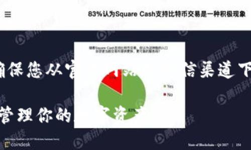 请注意：以下内容仅为讨论性的信息，确保您从官方网站或可信渠道下载任何应用程序以保护您的设备安全。

2025必看：如何快速下载TP钱包，轻松管理你的数字资产