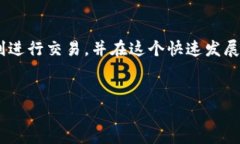 要用TP钱包（Trust Wallet）购买BSC（币安智能链）上