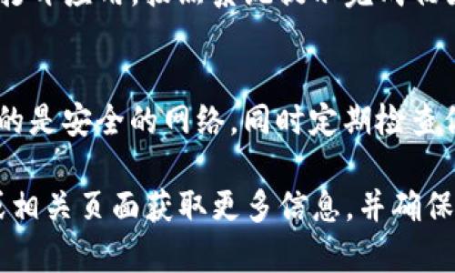 由于TP钱包软件可能涉及到不同的应用商店或下载渠道，我无法提供特定的下载链接或步骤。不过，我可以给你一个大概念，说明如何在苹果手机上下载和安装应用程序。你可以按照以下步骤尝试下载TP钱包：

1. 打开App Store
首先，确保你的苹果手机连接到互联网。然后，找到并点击你的手机主屏幕上的“App Store”图标。这是苹果官方的应用商店，用户可以在这里寻找和下载各种应用程序。

2. 搜索TP钱包
在App Store顶部，你会看到一个搜索框。点击这个搜索框，输入“TP钱包”或“TP Wallet”，然后点击“搜索”按钮。此时，App Store会显示与搜索内容相关的应用列表。

3. 查找正确的应用
在搜索结果中，仔细查找标有“TP钱包”或“TP Wallet”的应用程序。确保选择的应用程序开发者是官方认证的，以避免下载到仿冒或恶意软件。通常，官网的信息会在应用介绍中提供，帮助你辨别真伪。

4. 下载应用
找到TP钱包应用后，点击它以进入应用的详情页面。在这个页面，你会看到“获取”或“下载”按钮。点击这个按钮，如果系统提示，你可能需要输入你的Apple ID密码或使用指纹/Face ID进行身份验证。

5. 安装应用
下载完成后，TP钱包应用将自动安装在你的手机上。你可以在主屏幕上找到它。点击图标打开应用，按照系统提示完成初始设置。

6. 注意安全性
最后，下载和使用任何金融类应用时，请注意保护你的个人信息和账户安全。确保你连接的是安全的网络，同时定期检查你的账户活动，防止出现任何异常交易。

请根据实际情况进行操作，如果你在App Store中找不到TP钱包，可能需要访问其官网或相关页面获取更多信息，并确保遵循当地法律和政策。