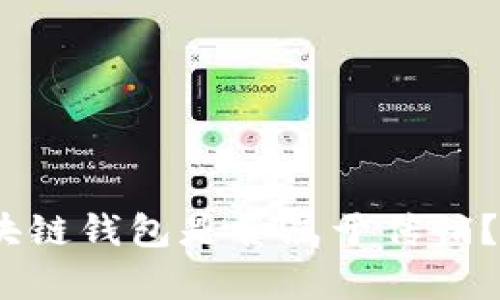 2025必看：区块链钱包是否属于传销？立即了解真相！