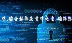 将T P钱包中的币转换成USDT的具体步骤如下：第一